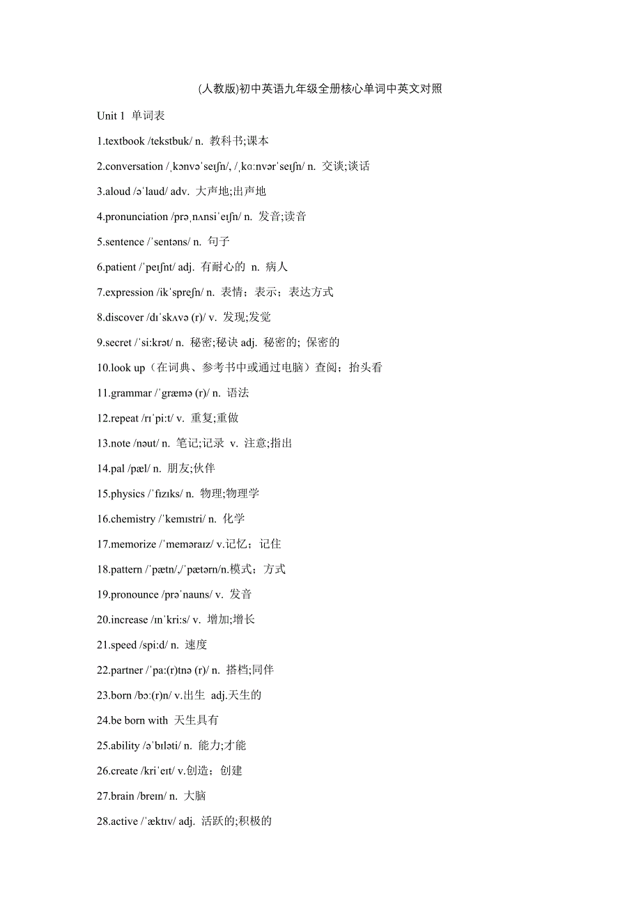 人教版go for it初中九年就全册英语单词中英文对照（含音标）_第1页