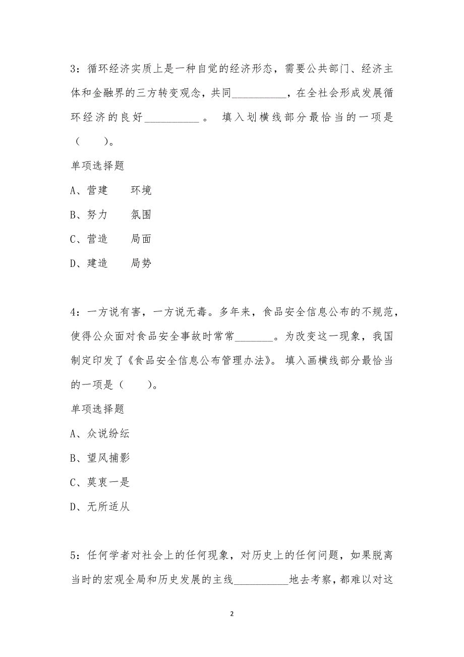 公务员《言语理解》通关试题每日练汇编_36826_第2页