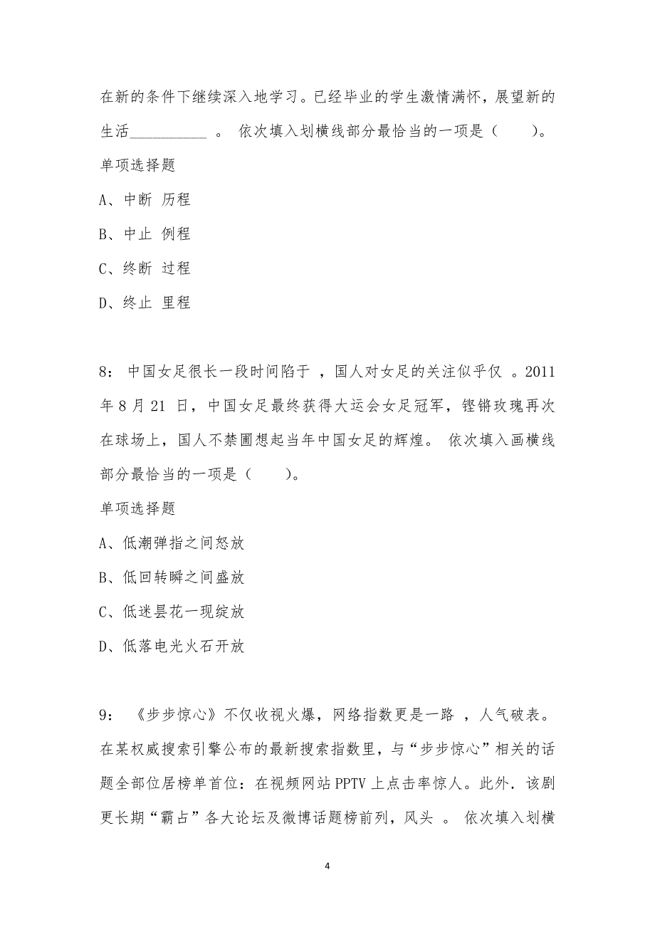 公务员《言语理解》通关试题每日练汇编_36826_第4页