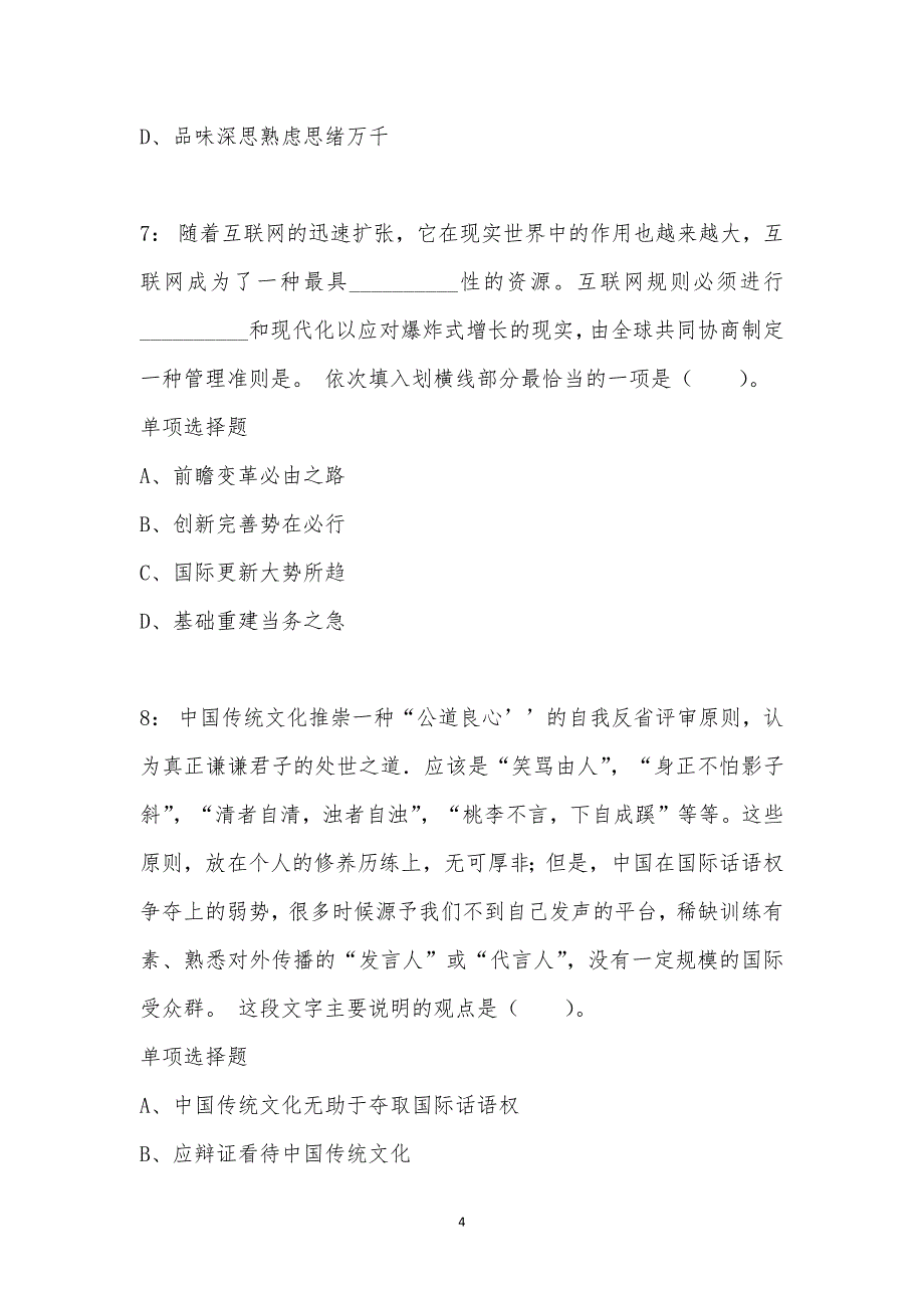 公务员《言语理解》通关试题每日练汇编_14422_第4页