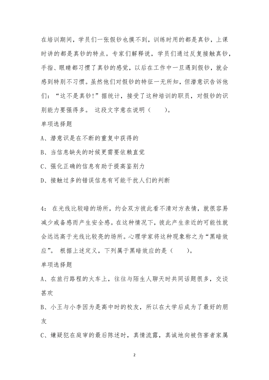 公务员《言语理解》通关试题每日练汇编_44630_第2页