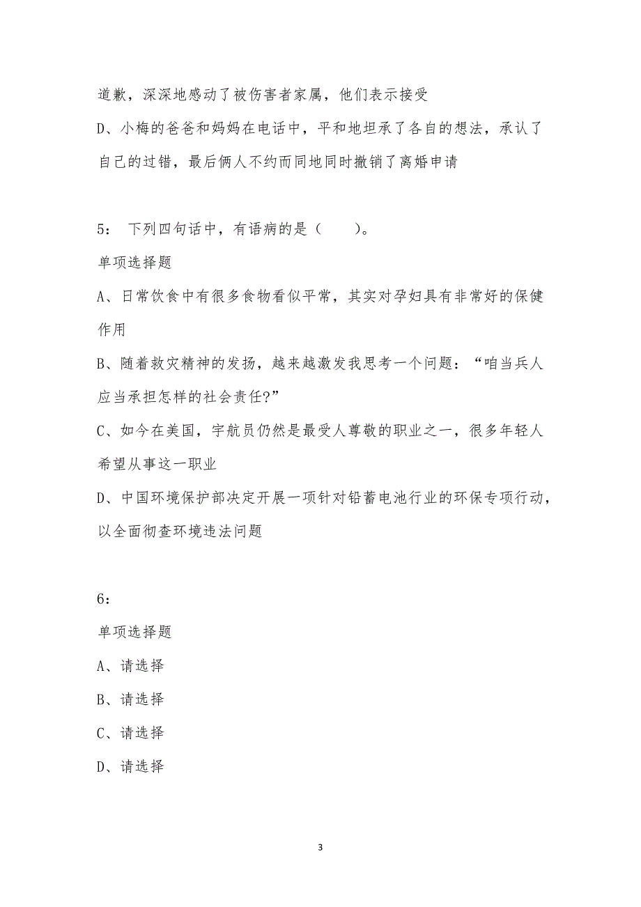 公务员《言语理解》通关试题每日练汇编_44630_第3页