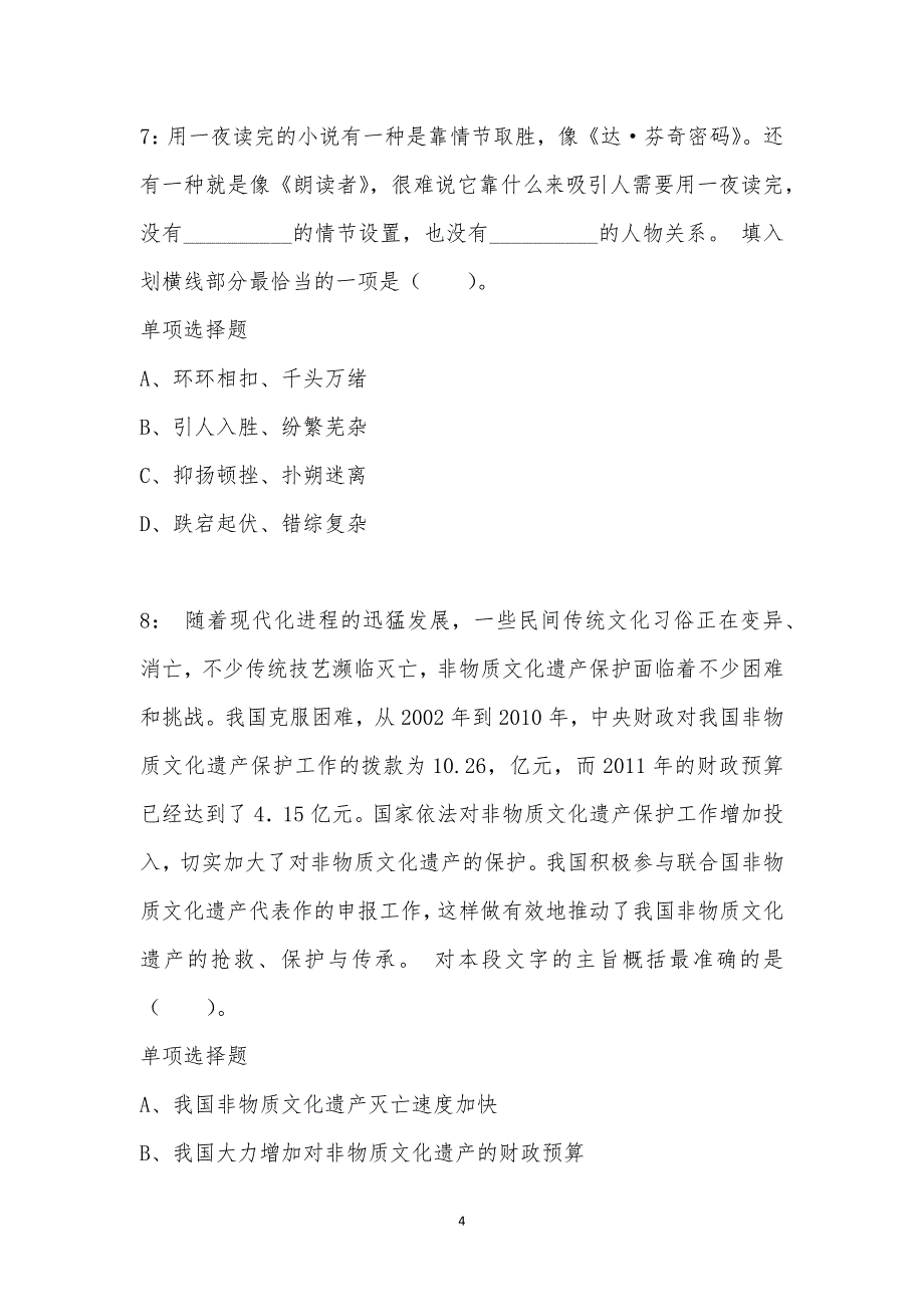 公务员《言语理解》通关试题每日练汇编_44630_第4页