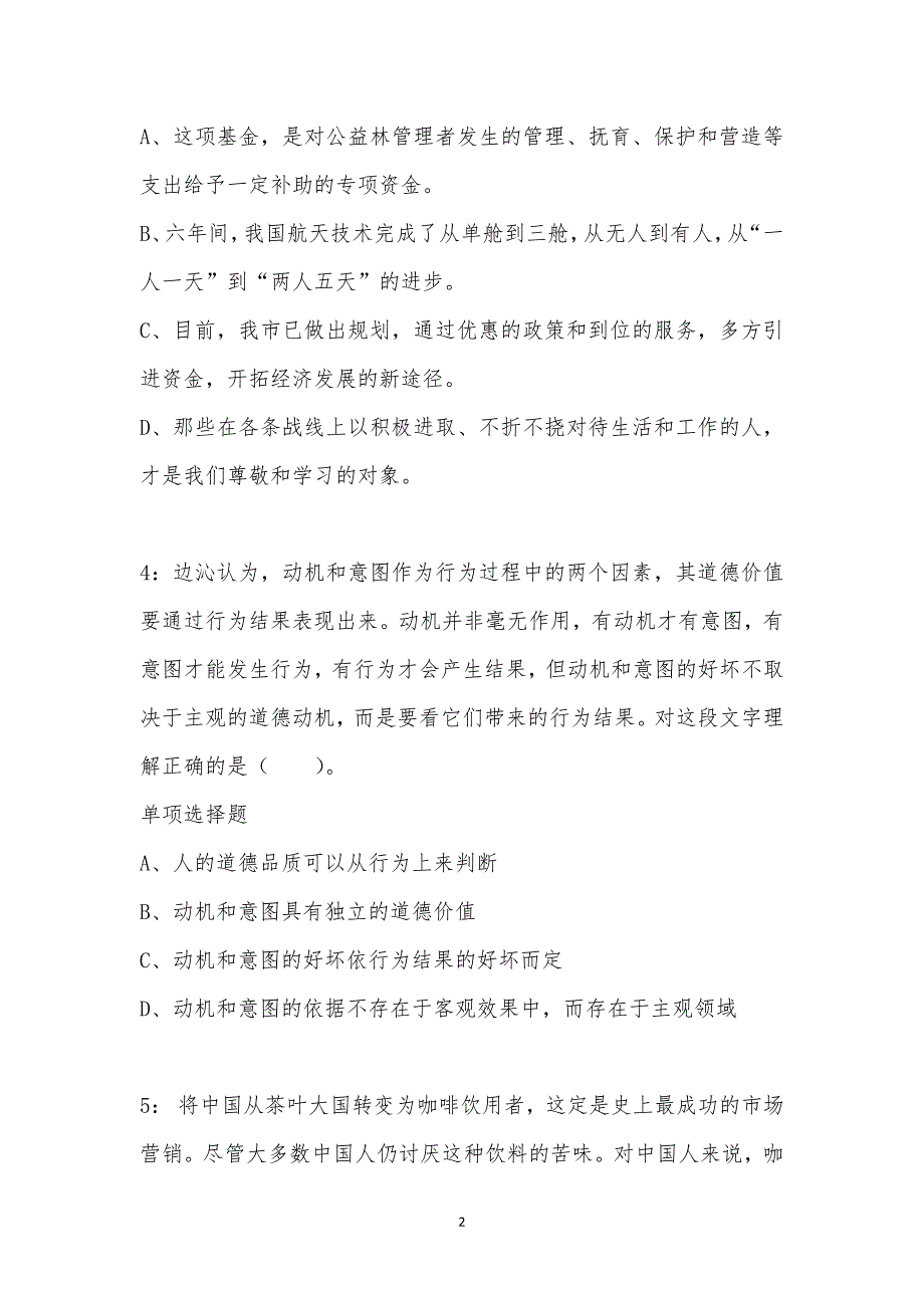 公务员《言语理解》通关试题每日练汇编_31039_第2页