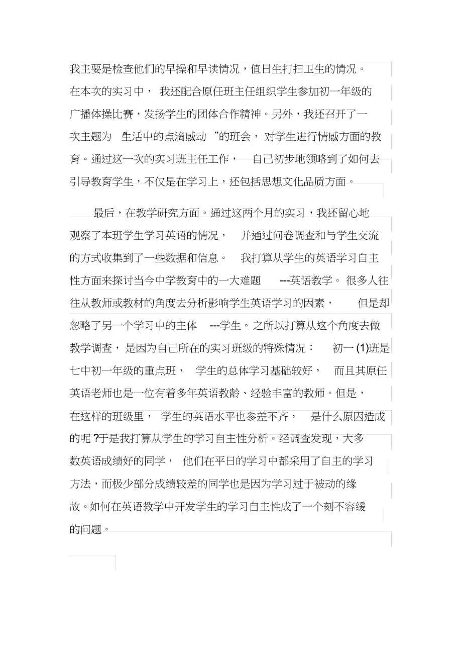 中学英语教育实习总结2000字_第4页