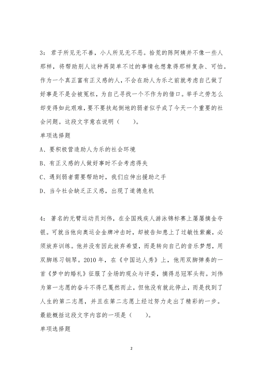 公务员《言语理解》通关试题每日练汇编_57656_第2页