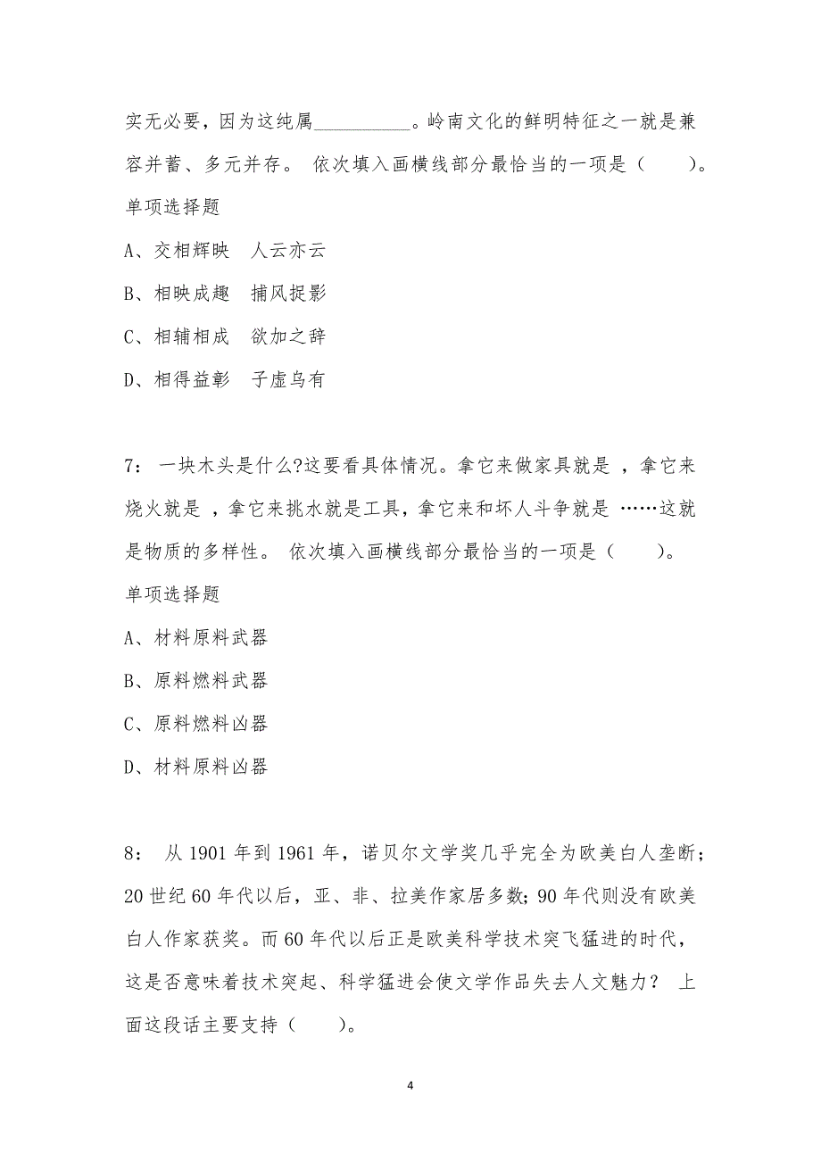 公务员《言语理解》通关试题每日练汇编_57656_第4页