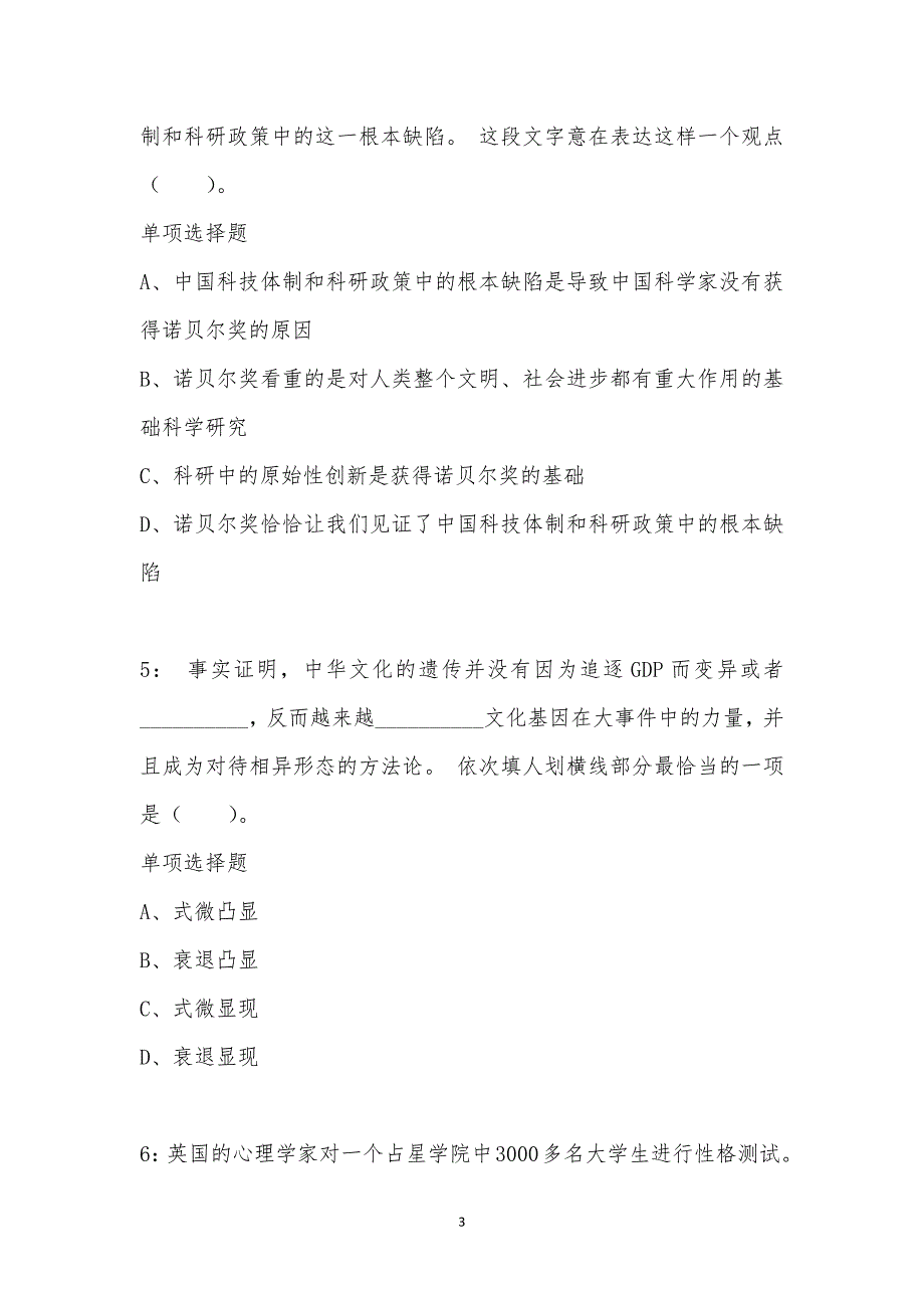 公务员《言语理解》通关试题每日练汇编_39897_第3页