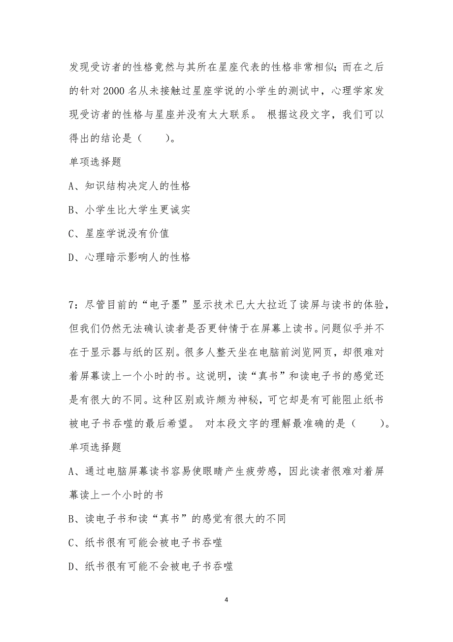 公务员《言语理解》通关试题每日练汇编_39897_第4页