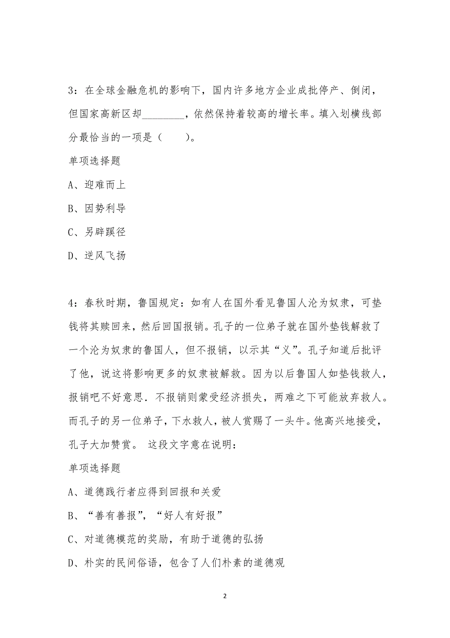 公务员《言语理解》通关试题每日练汇编_32828_第2页