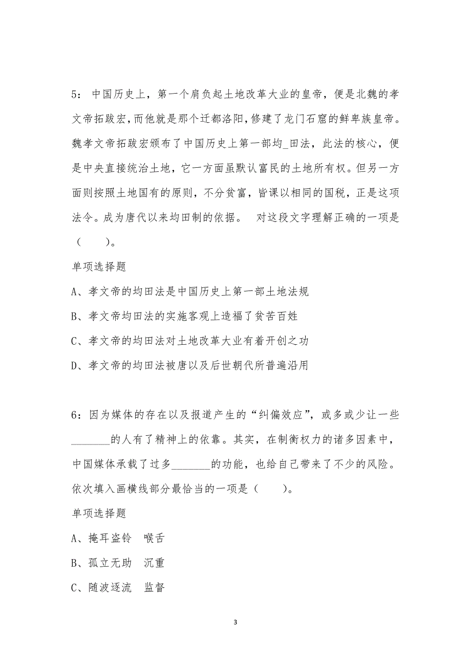 公务员《言语理解》通关试题每日练汇编_32828_第3页