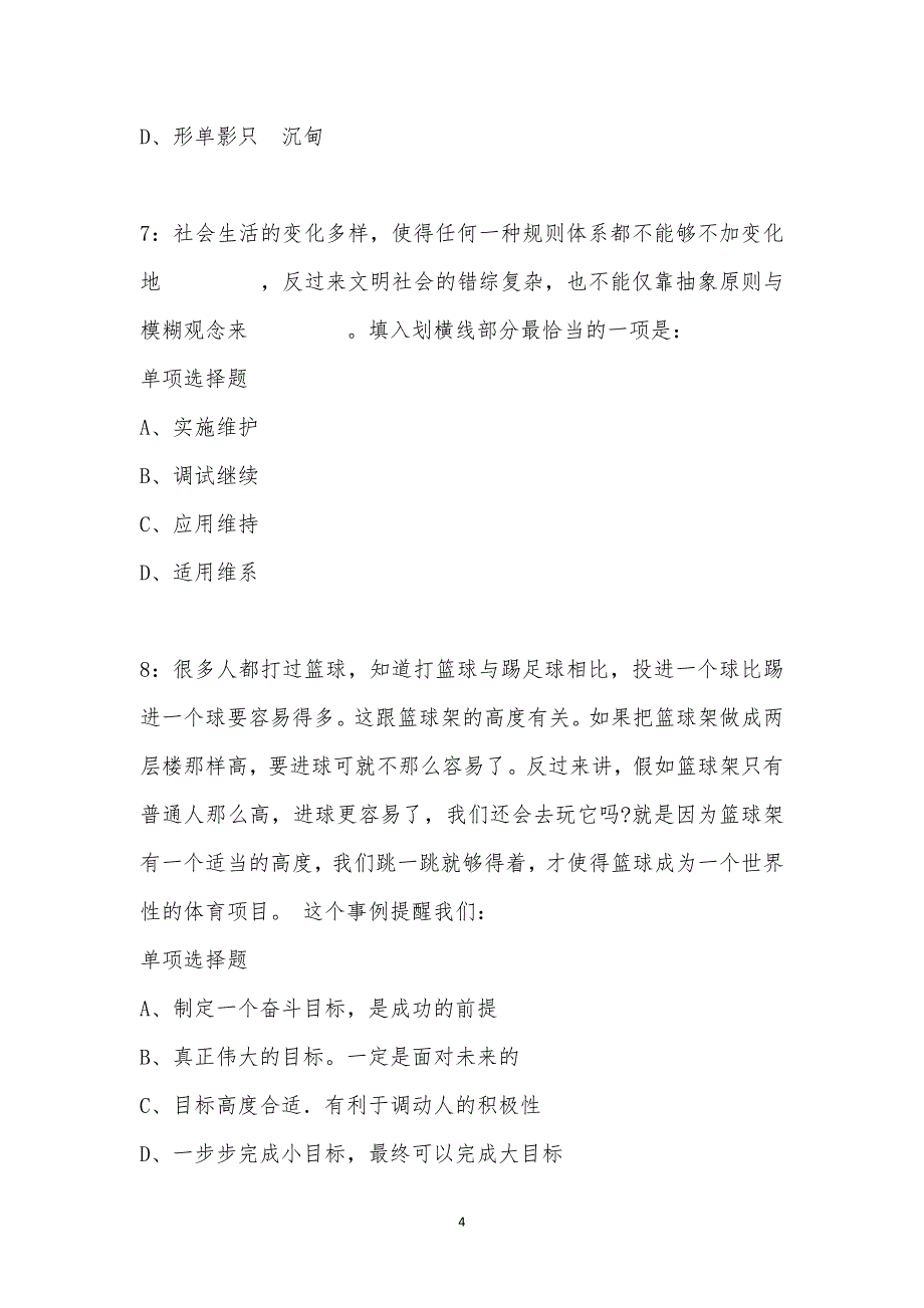 公务员《言语理解》通关试题每日练汇编_32828_第4页