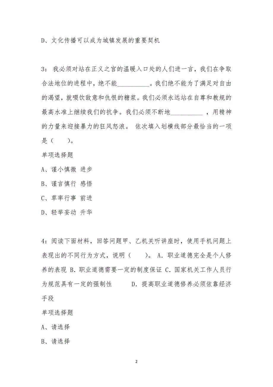 公务员《言语理解》通关试题每日练汇编_47079_第2页