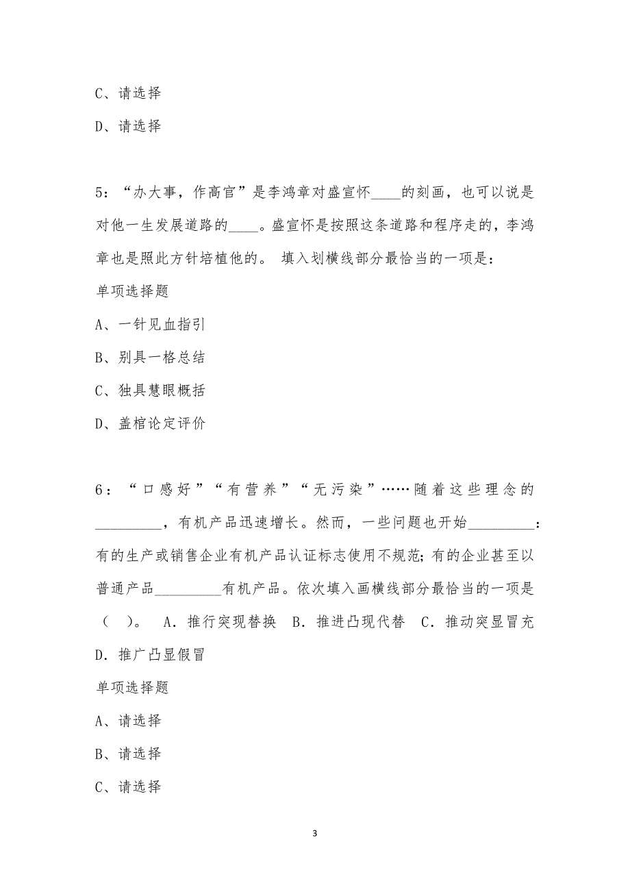 公务员《言语理解》通关试题每日练汇编_47079_第3页