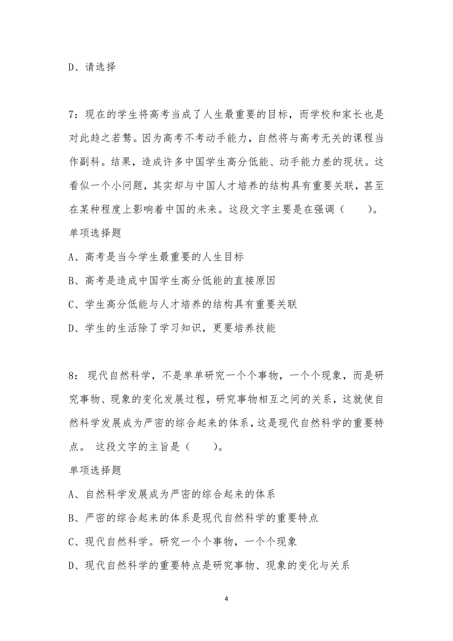 公务员《言语理解》通关试题每日练汇编_47079_第4页