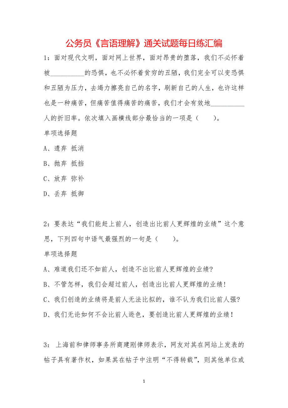 公务员《言语理解》通关试题每日练汇编_46330_第1页