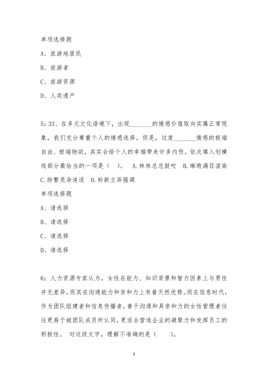 公务员《言语理解》通关试题每日练汇编_32162_第3页