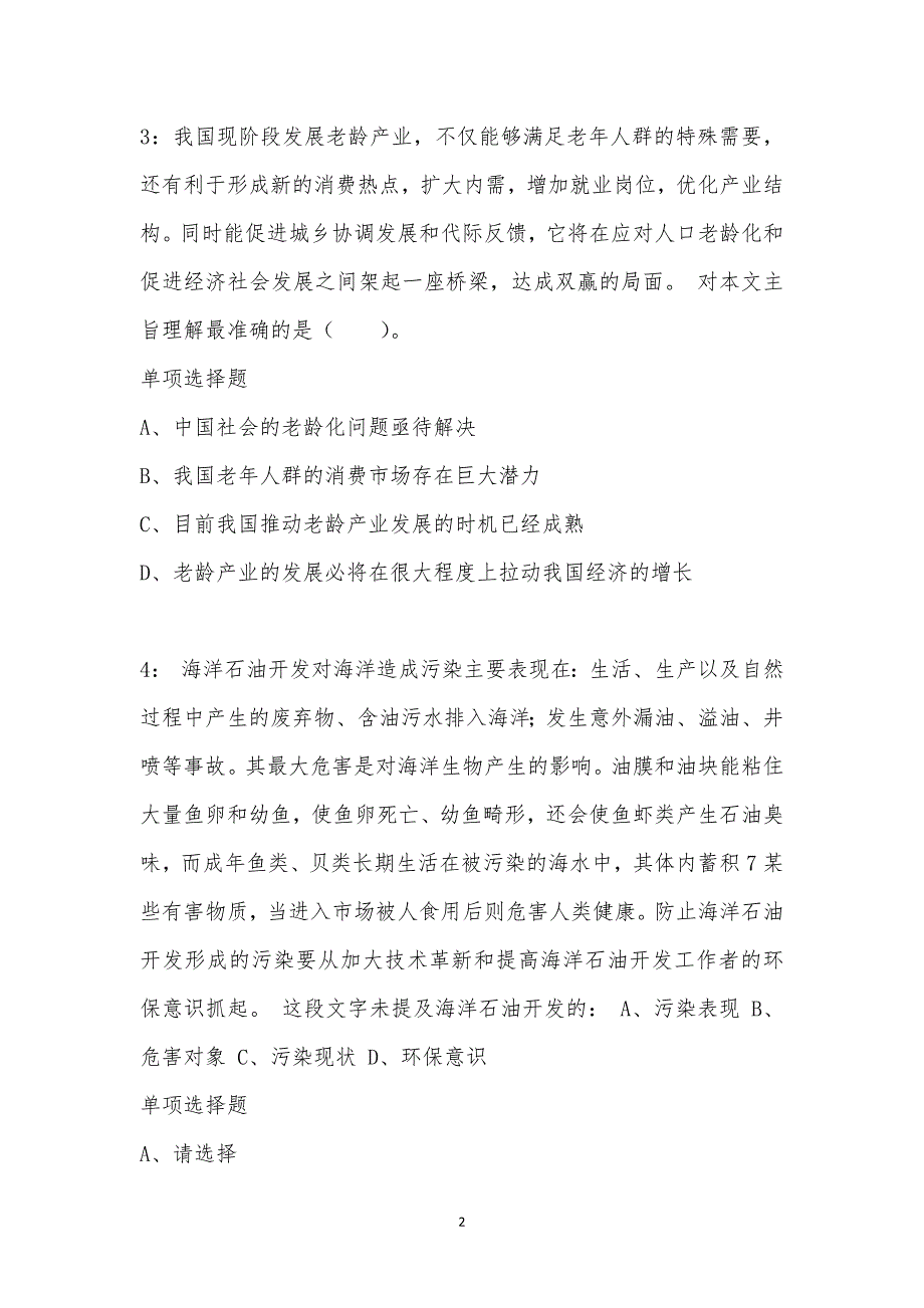 公务员《言语理解》通关试题每日练汇编_20449_第2页