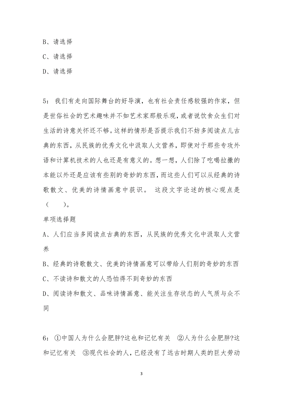 公务员《言语理解》通关试题每日练汇编_20449_第3页