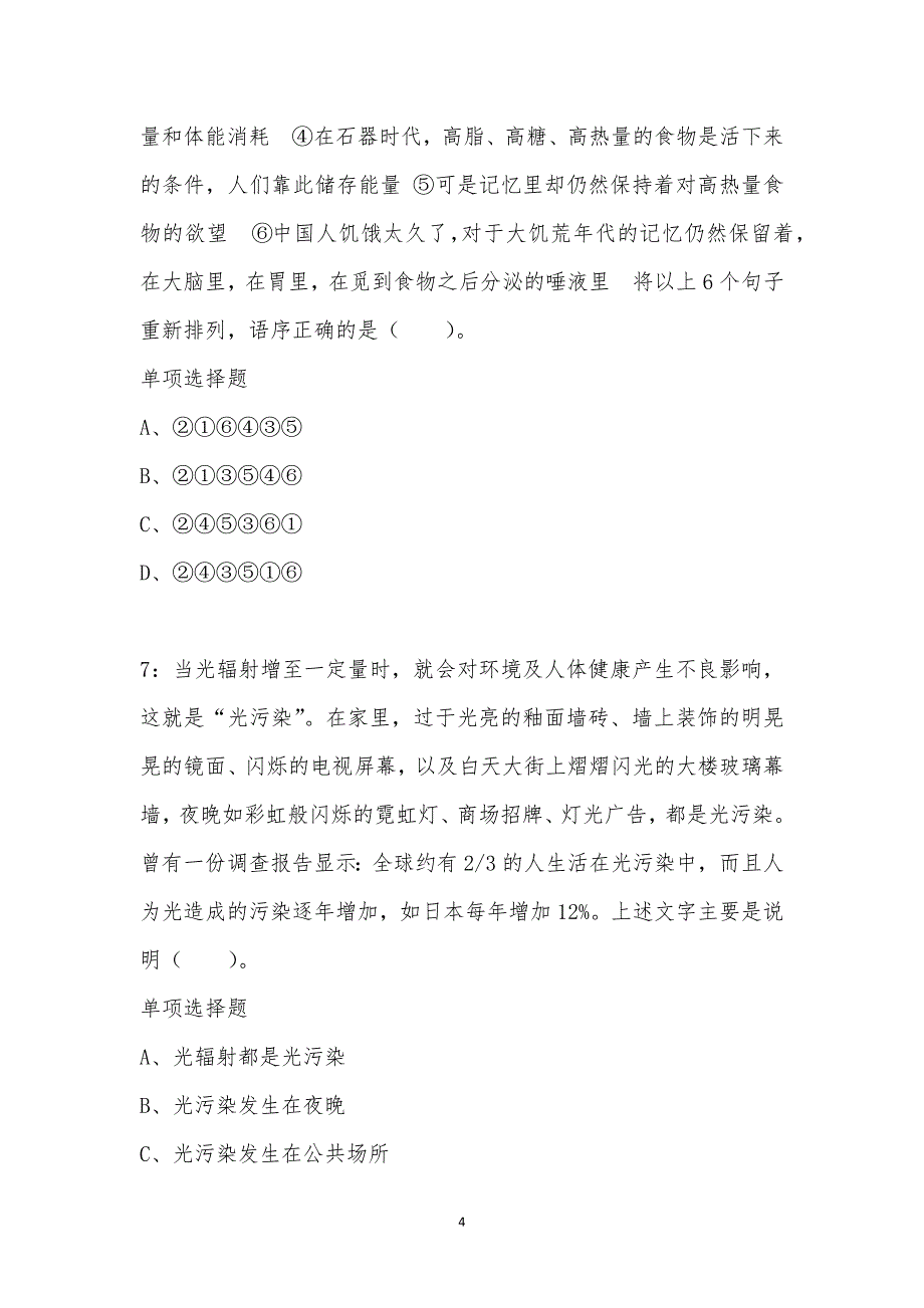 公务员《言语理解》通关试题每日练汇编_20449_第4页