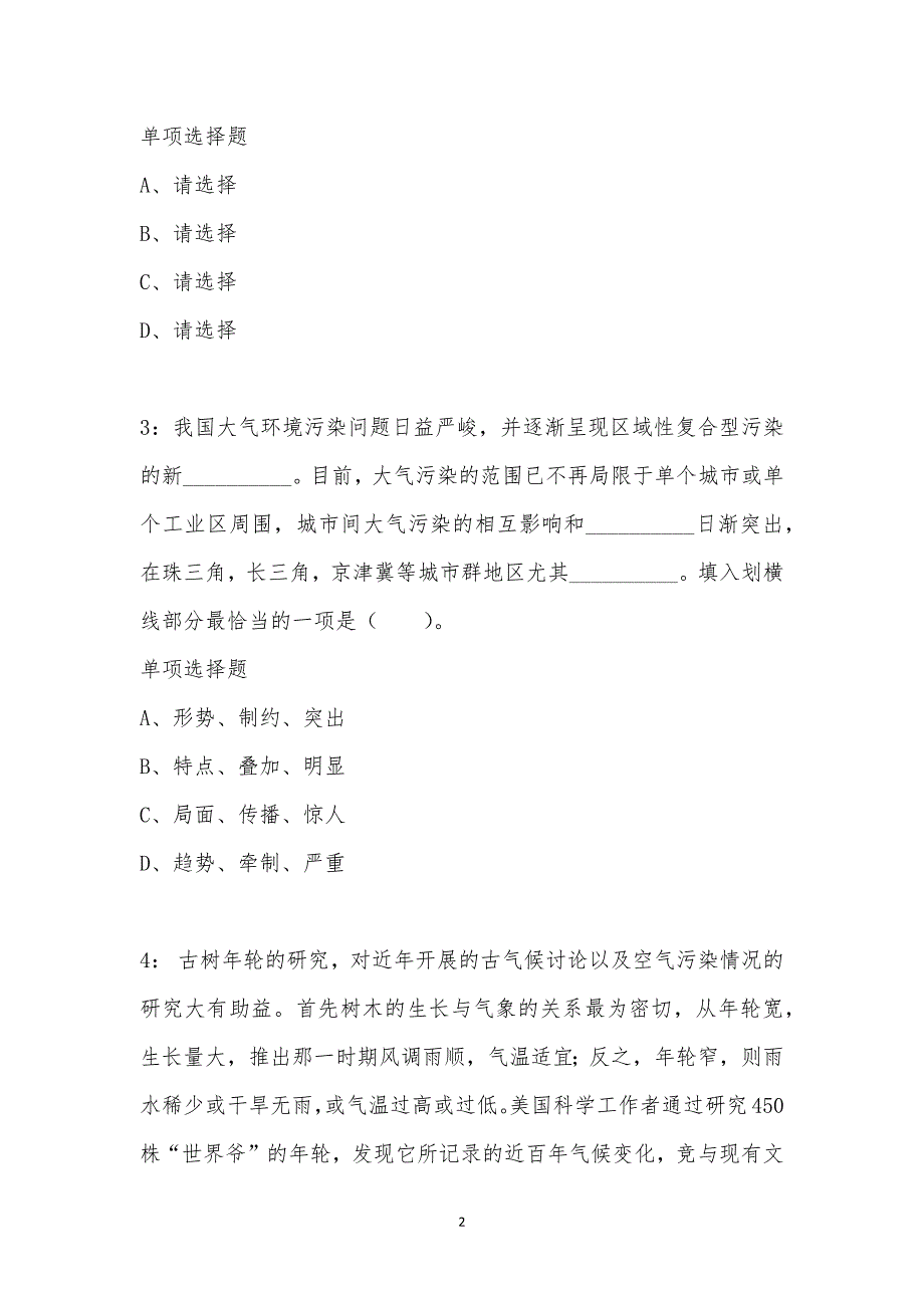 公务员《言语理解》通关试题每日练汇编_43479_第2页