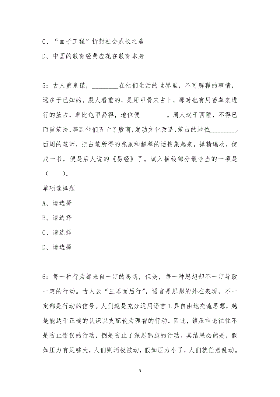 公务员《言语理解》通关试题每日练汇编_41574_第3页