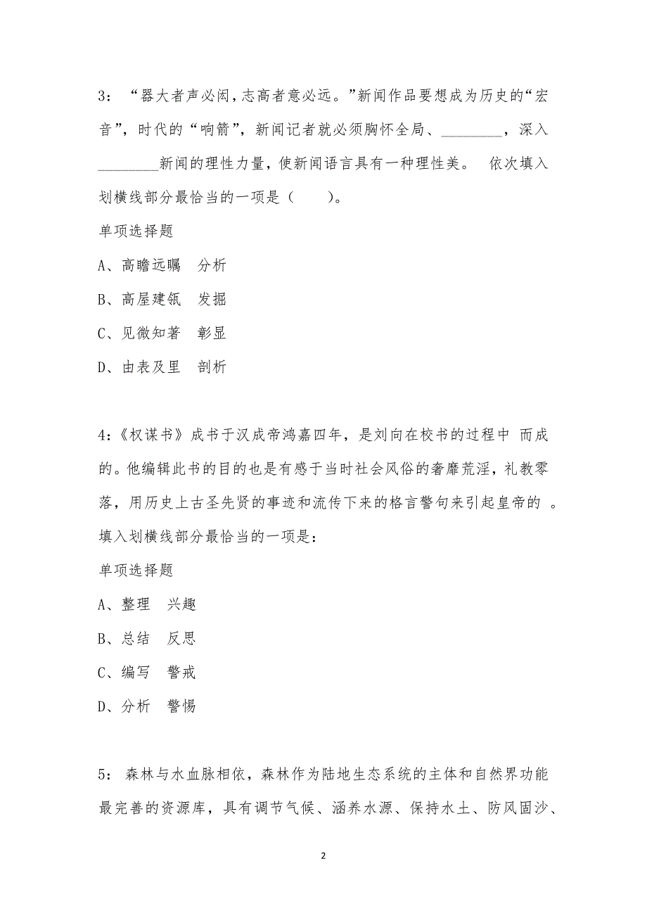 公务员《言语理解》通关试题每日练汇编_39448_第2页