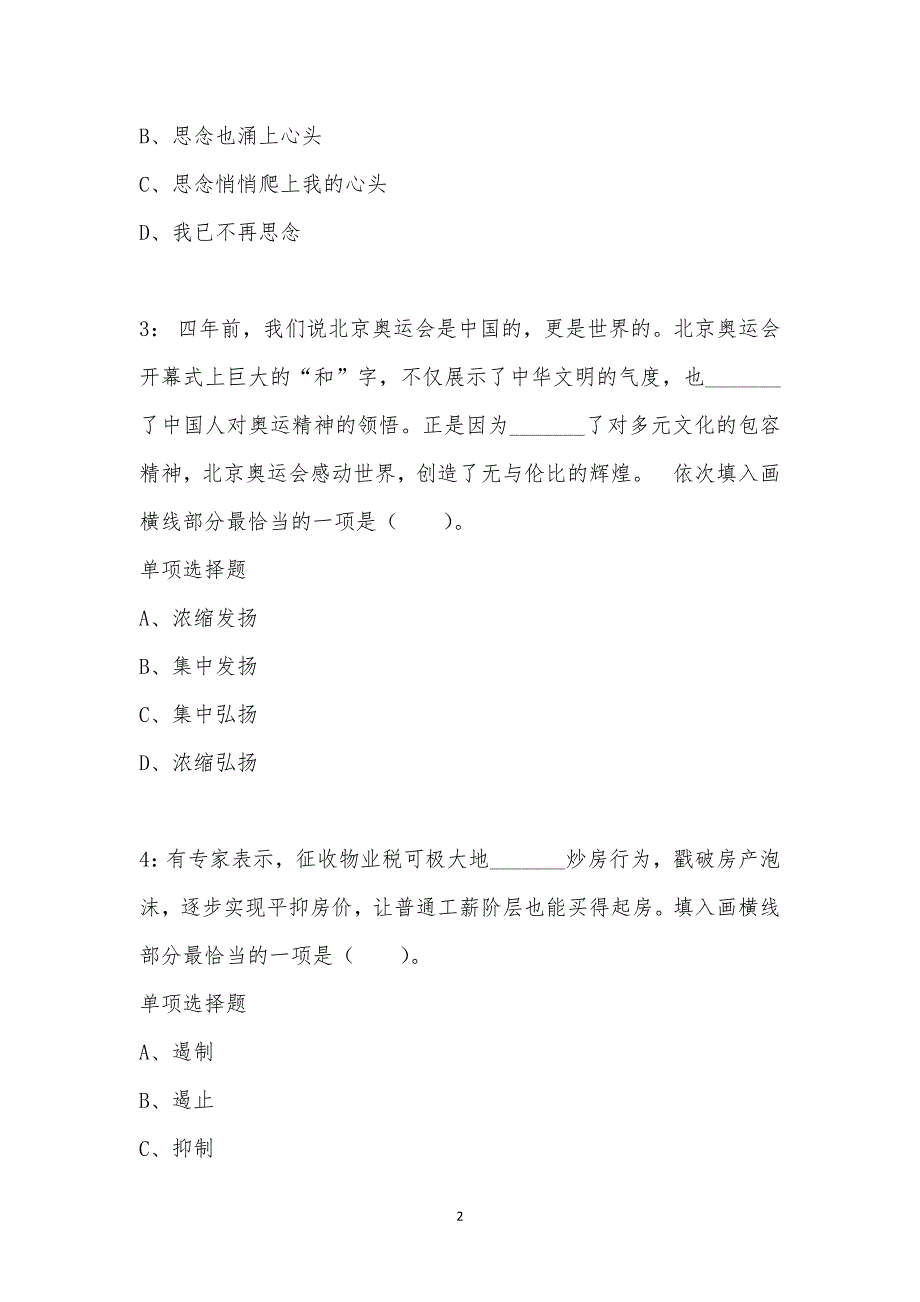 公务员《言语理解》通关试题每日练汇编_52437_第2页