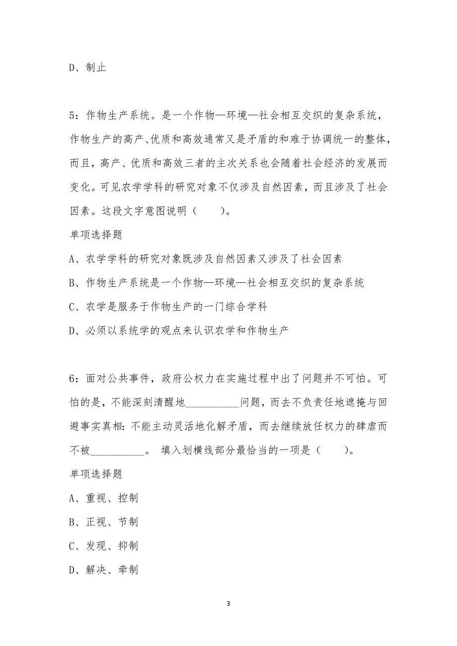 公务员《言语理解》通关试题每日练汇编_52437_第3页