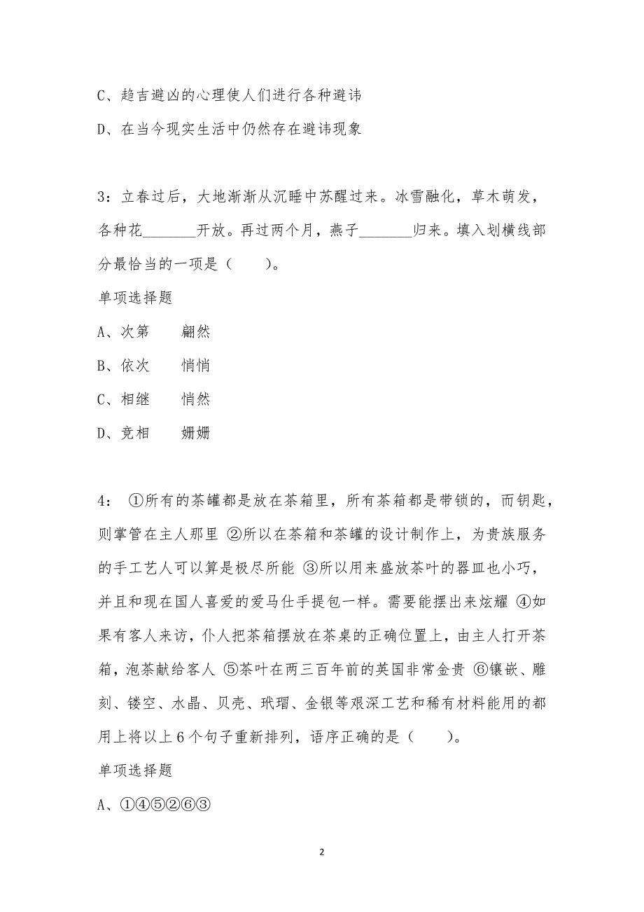 公务员《言语理解》通关试题每日练汇编_22621_第2页