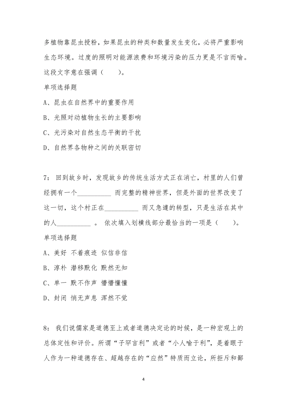 公务员《言语理解》通关试题每日练汇编_36569_第4页