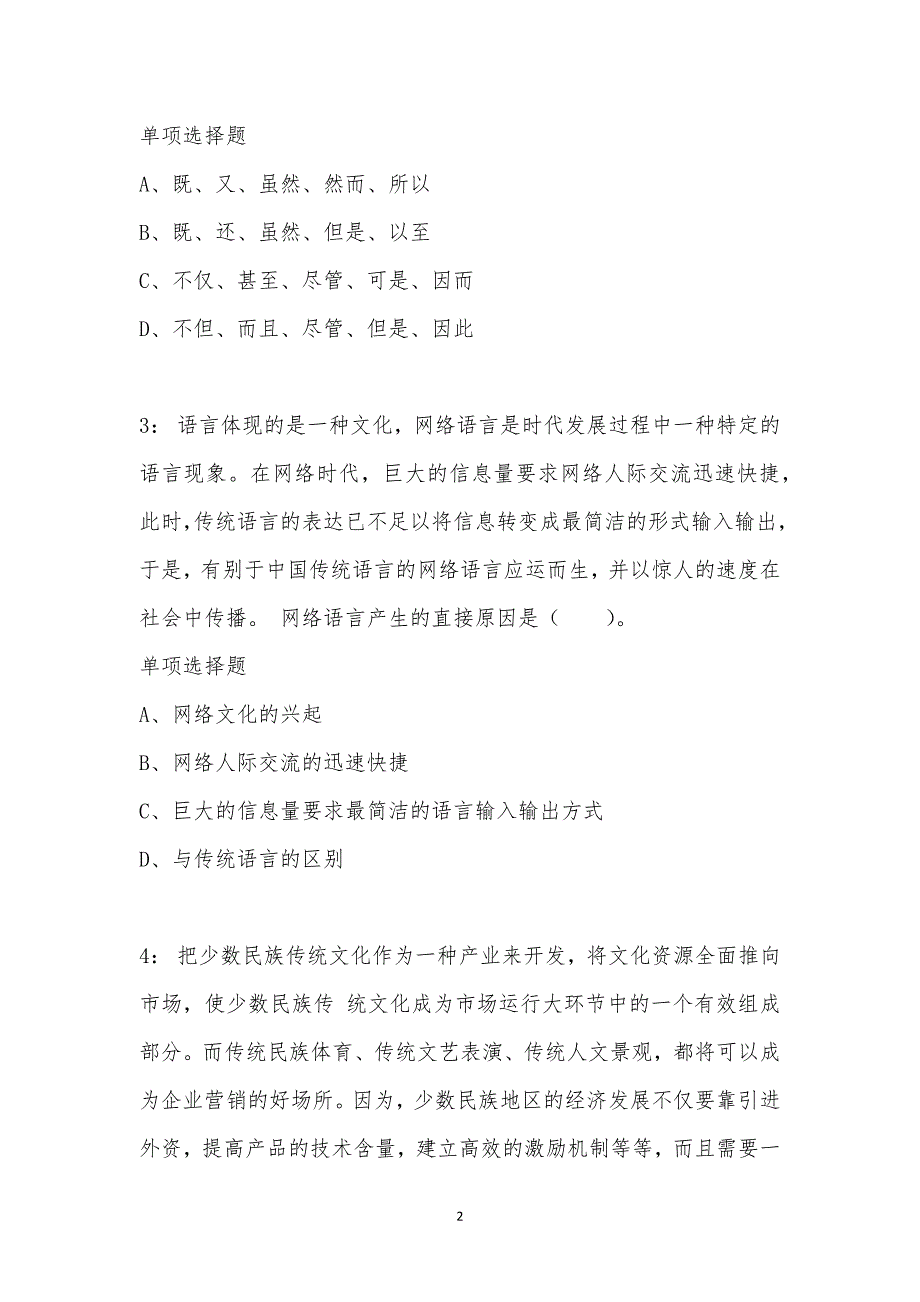 公务员《言语理解》通关试题每日练汇编_36304_第2页