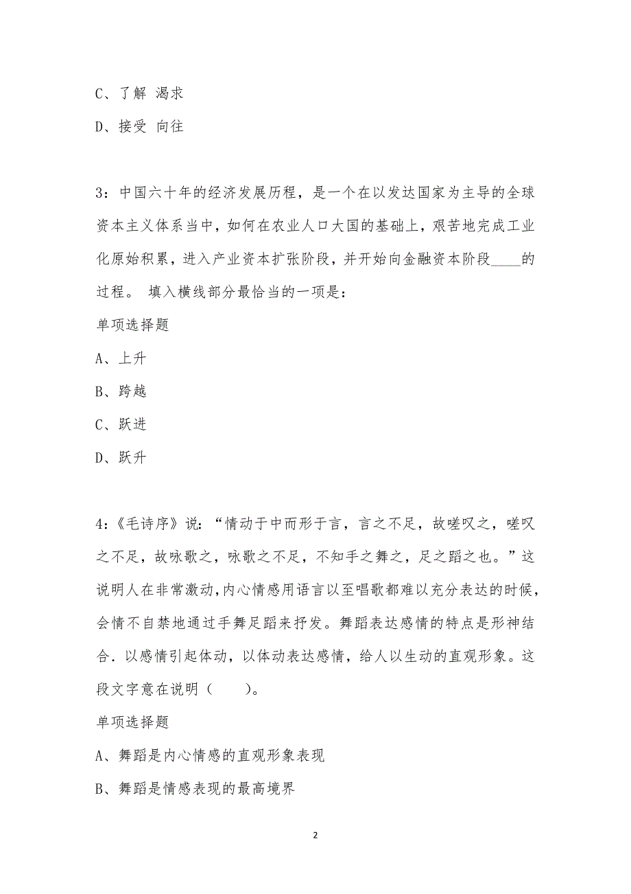 公务员《言语理解》通关试题每日练汇编_22620_第2页