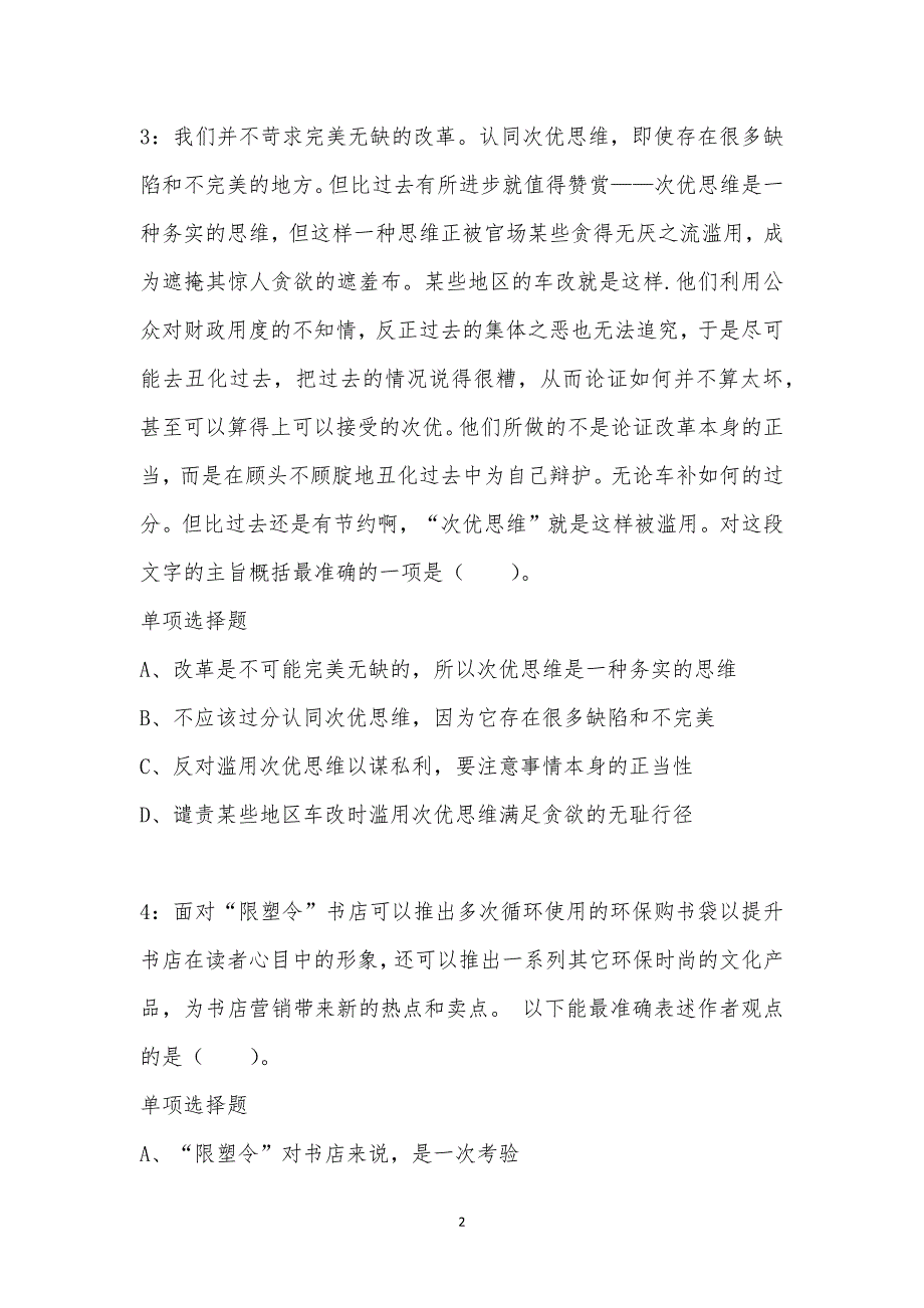 公务员《言语理解》通关试题每日练汇编_19098_第2页