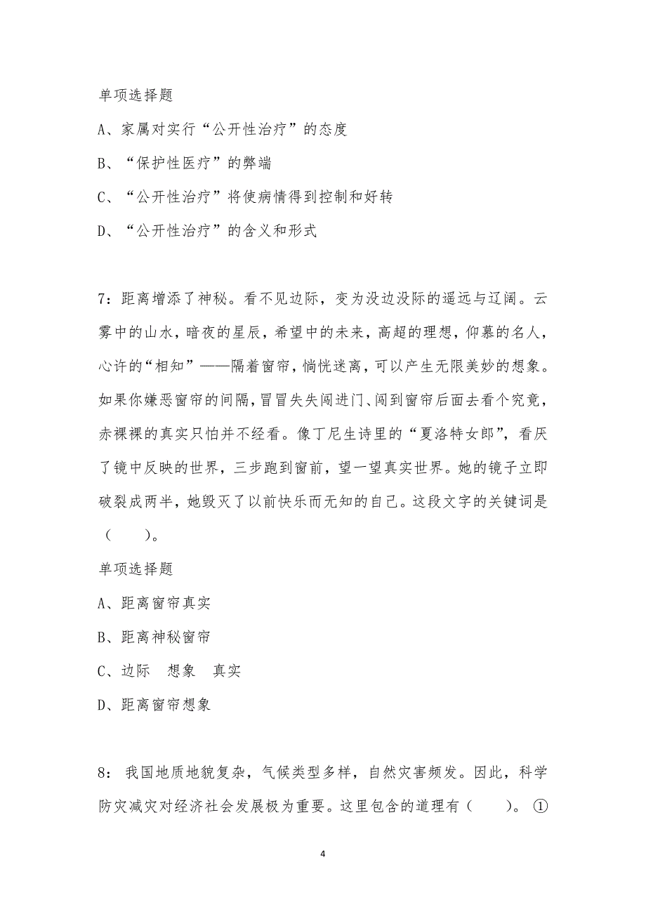 公务员《言语理解》通关试题每日练汇编_19098_第4页