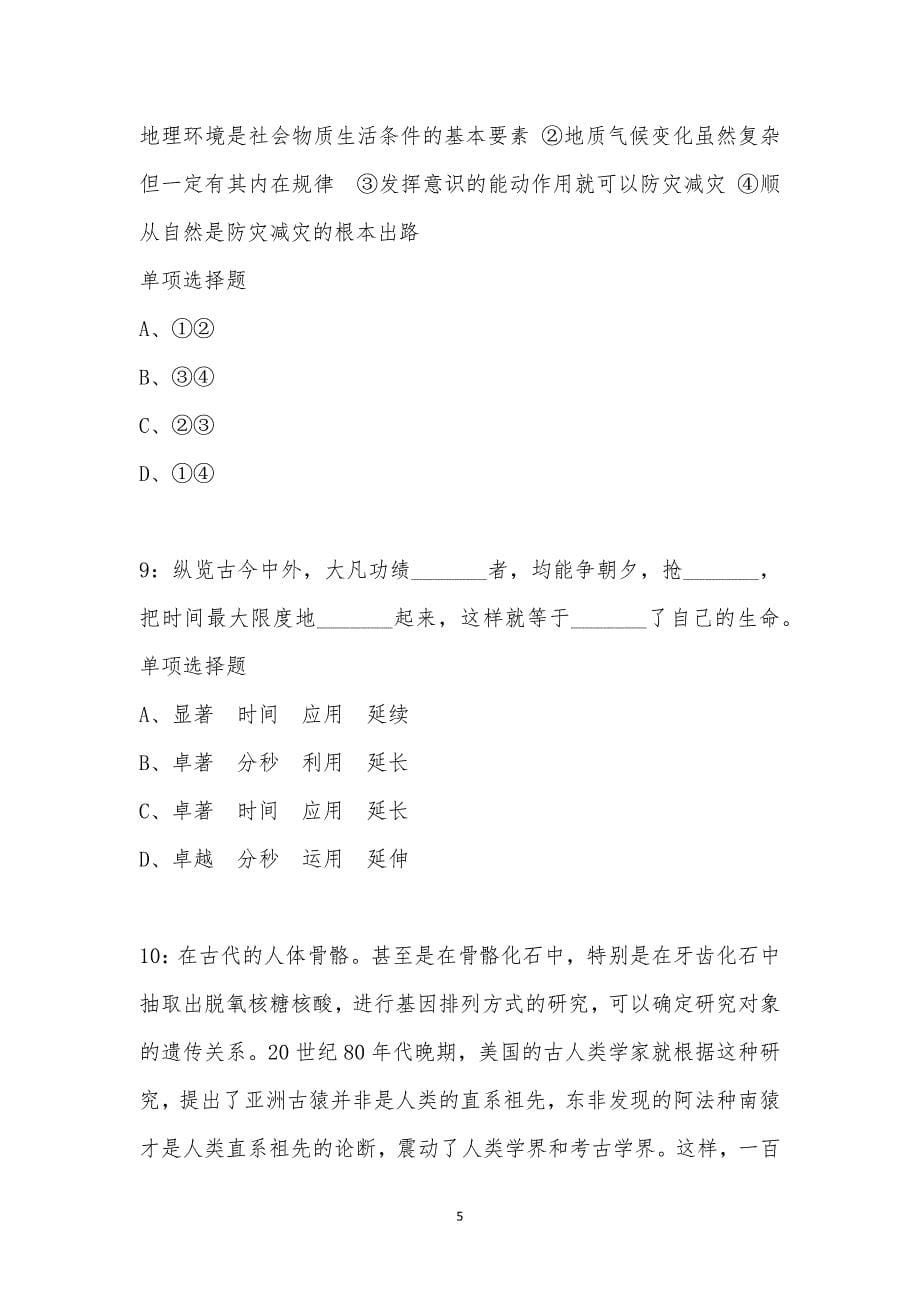 公务员《言语理解》通关试题每日练汇编_19098_第5页