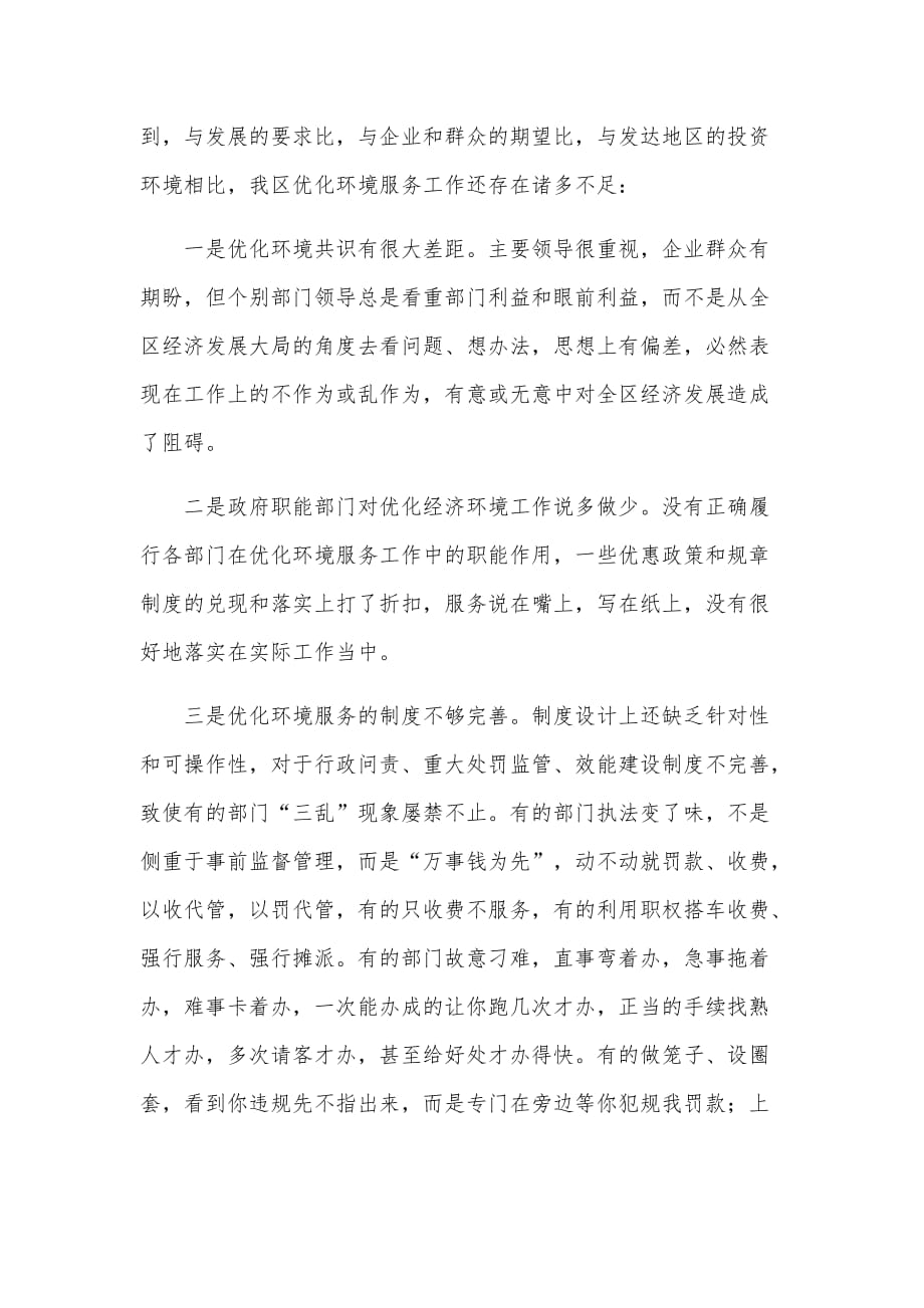 在区“优化环境服务年”活动动员大会上的发言材料_第3页