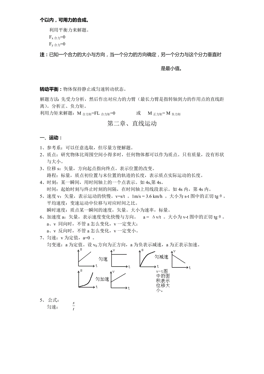 高中物理总复习提纲知识点汇总(超全)26页_第2页