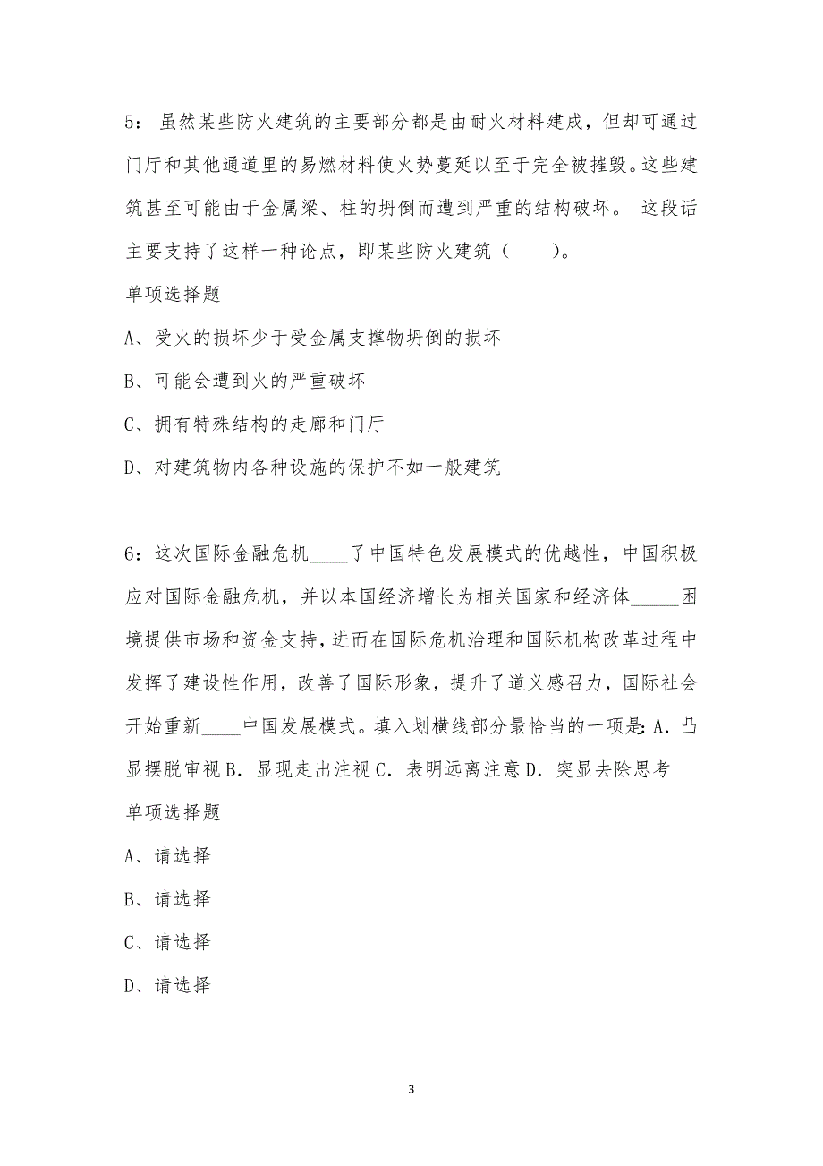 公务员《言语理解》通关试题每日练汇编_2005_第3页