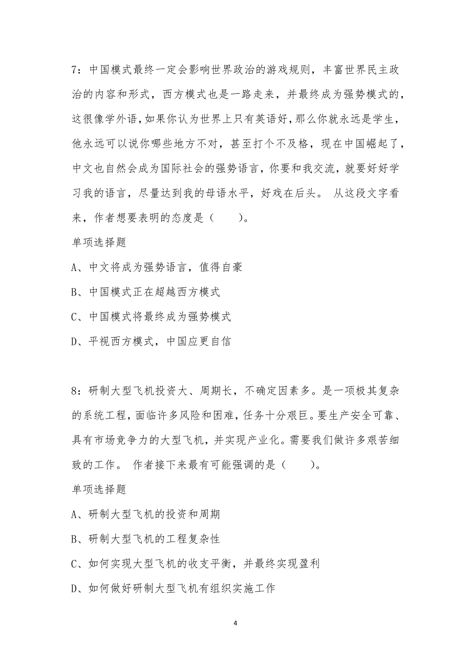 公务员《言语理解》通关试题每日练汇编_2005_第4页