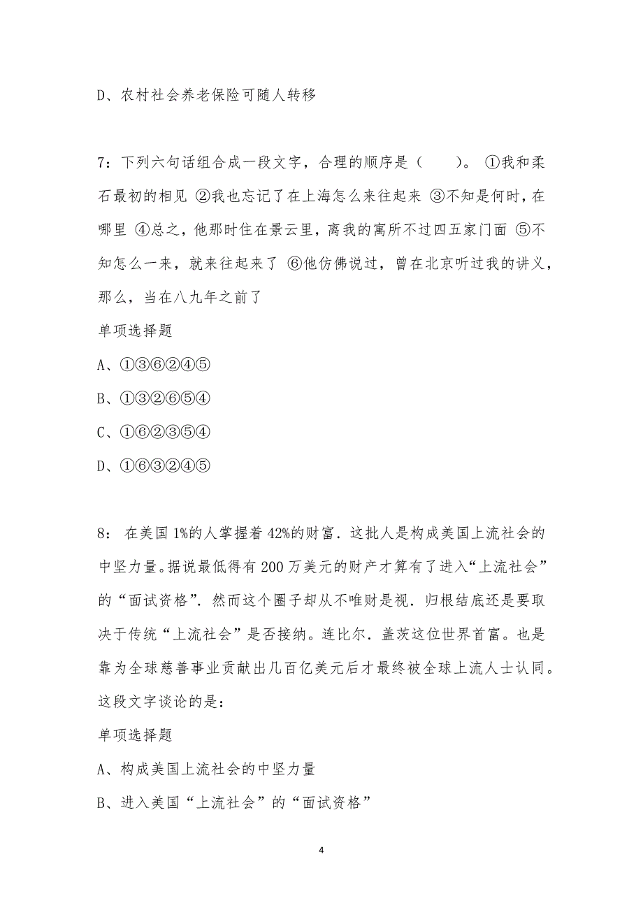 公务员《言语理解》通关试题每日练汇编_42358_第4页