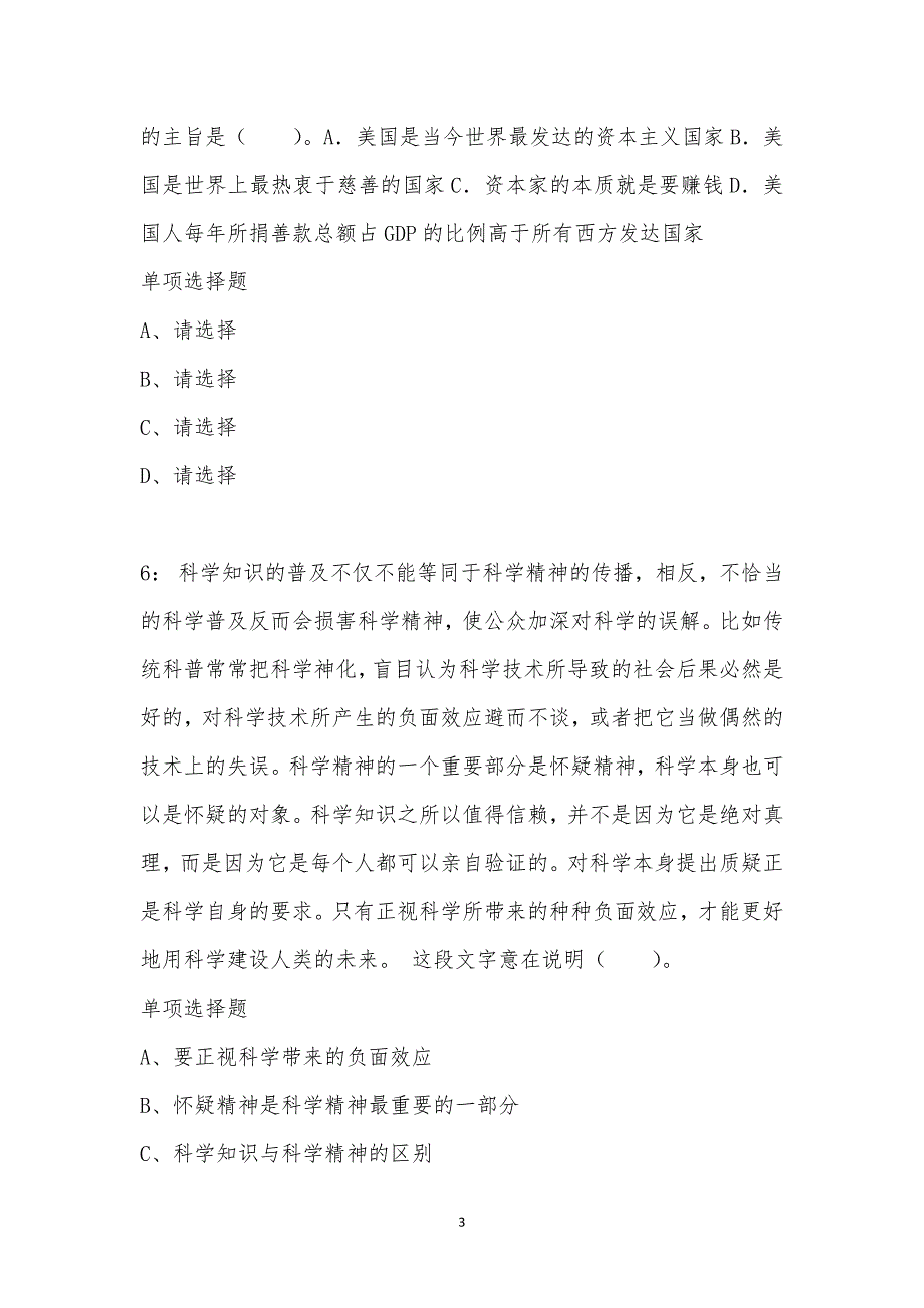 公务员《言语理解》通关试题每日练汇编_32744_第3页