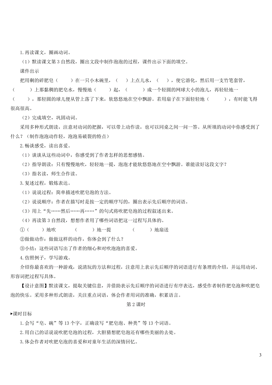 三年级语文下册第六单元20肥皂泡教案(新人教版)_第3页