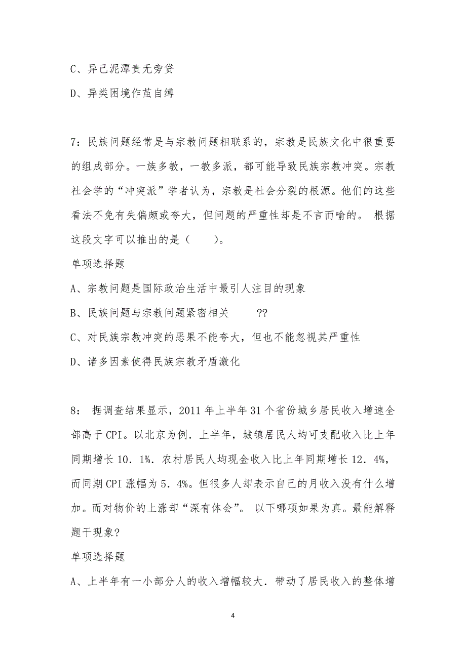 公务员《言语理解》通关试题每日练汇编_34794_第4页