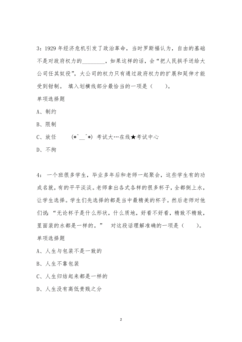 公务员《言语理解》通关试题每日练汇编_21251_第2页