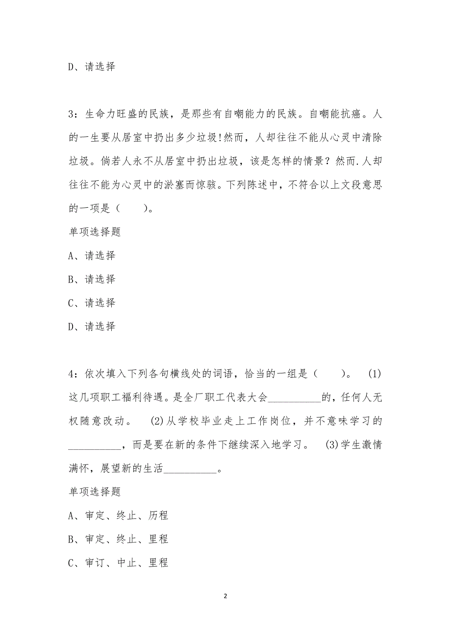 公务员《言语理解》通关试题每日练汇编_20627_第2页