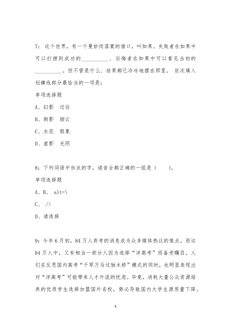 公务员《言语理解》通关试题每日练汇编_15145_第4页