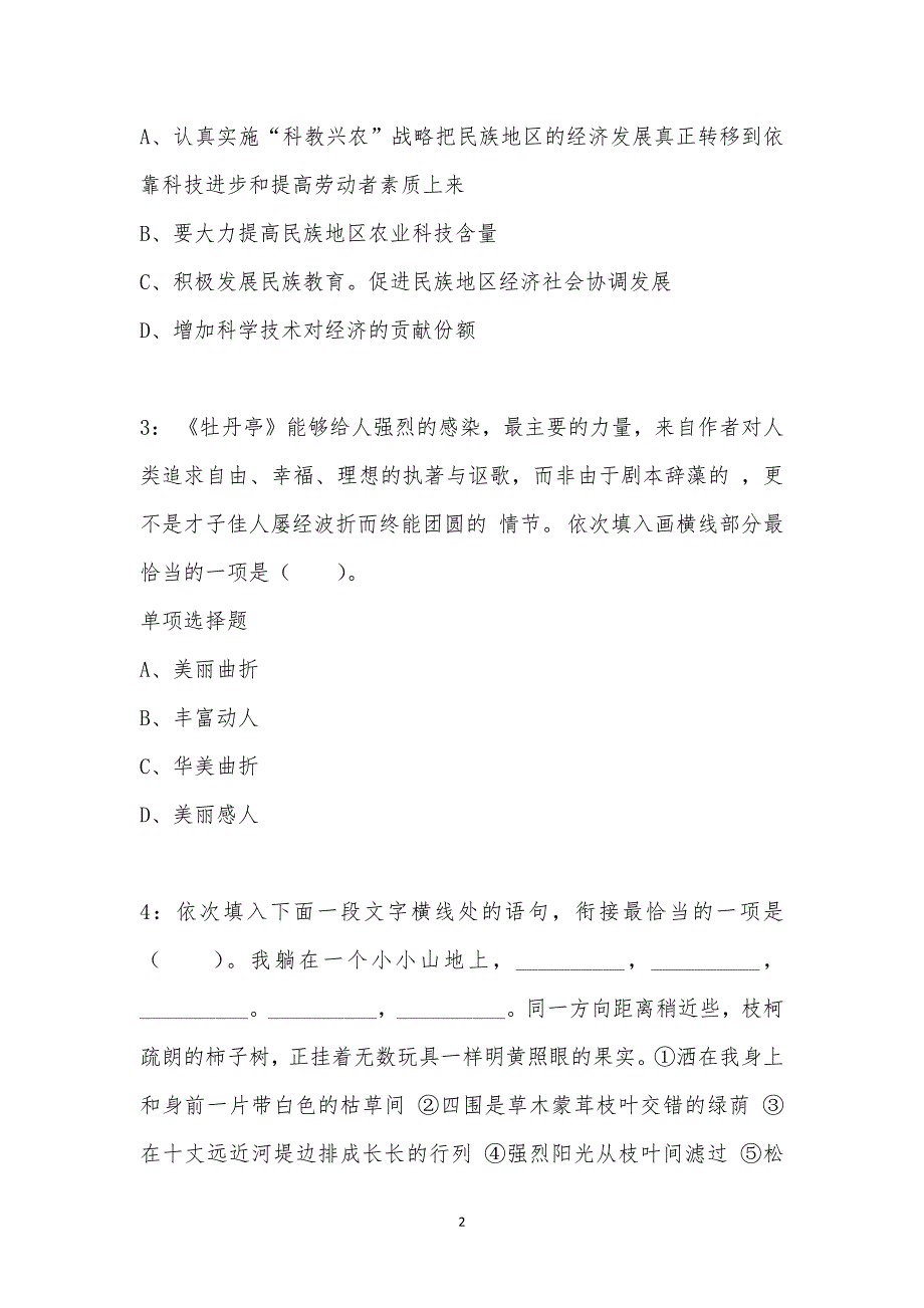 公务员《言语理解》通关试题每日练汇编_38971_第2页