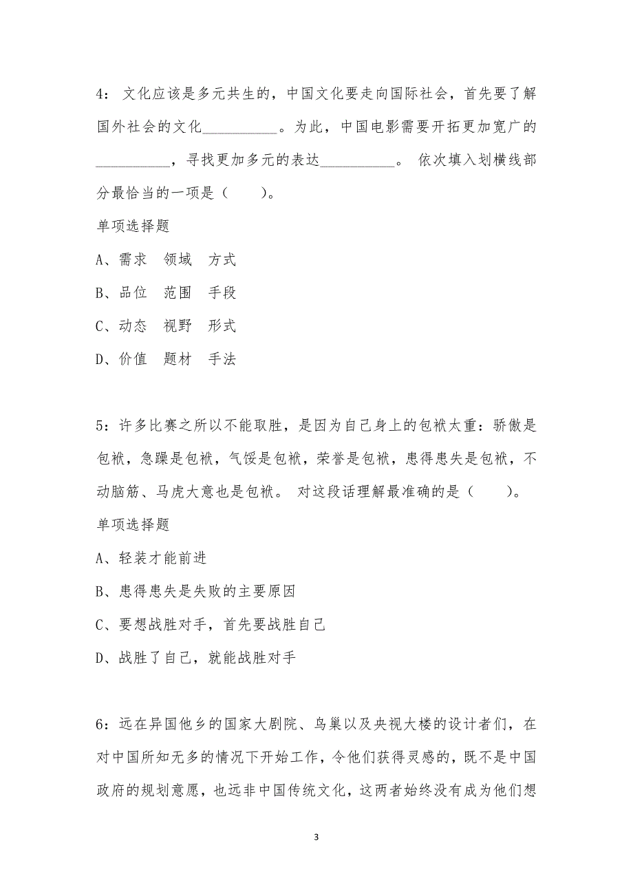 公务员《言语理解》通关试题每日练汇编_24210_第3页