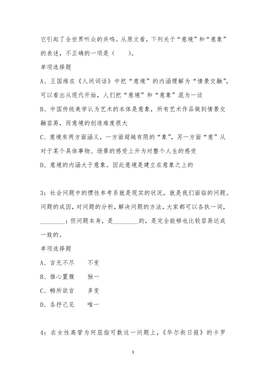 公务员《言语理解》通关试题每日练汇编_39131_第3页